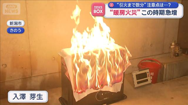 “引火まで数分”注意点は…？　“暖房火災”この時期急増