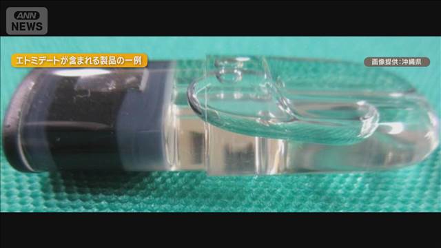 “ゾンビたばこ”所持の疑いで男逮捕「4月ごろから使い始めた」　SNSで購入