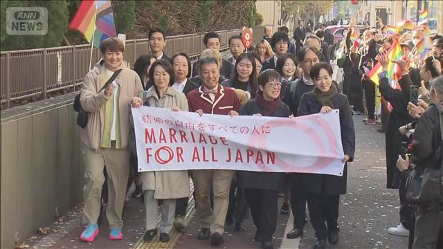 【速報】同性婚訴訟「合憲」判断　東京高裁　他の高裁と判断割れる