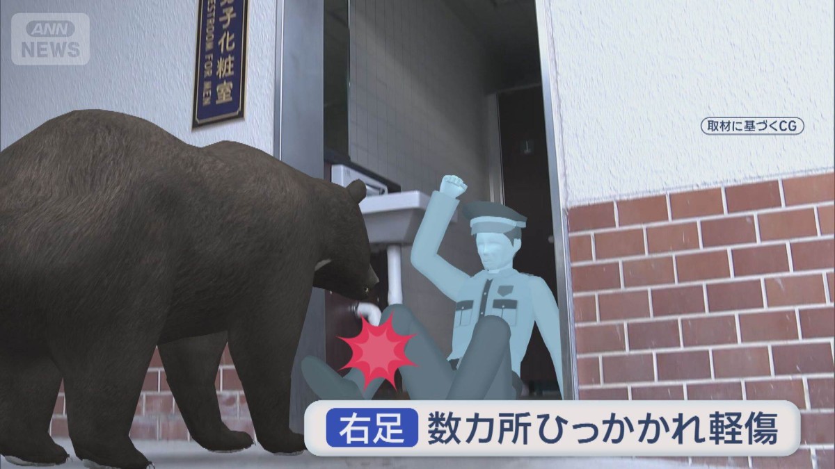 駅トイレにクマ　関東で続々出没　異常事態“過去最多ペース”