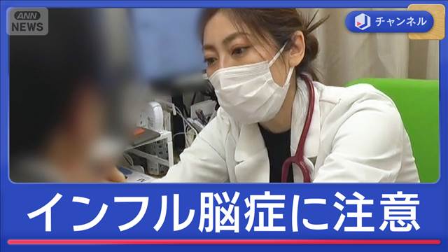 インフル感染者1.4倍　高齢者も注意「インフル脳症」とは？