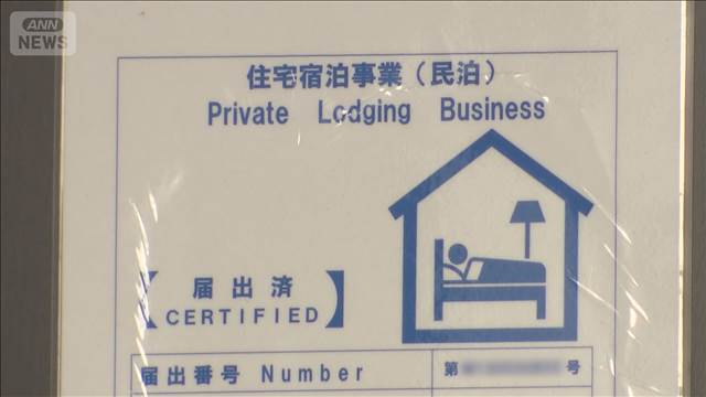 違法民泊の疑いで運営会社を家宅捜索　平日宿泊禁止も「ひっきりなしに来る」