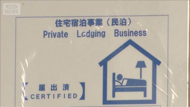 民泊を違法に営業か 区職員に対応しないよう貼り紙　東京・荒川区
