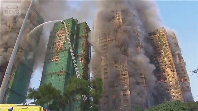 香港 高層マンション火災128人死亡　低層階の保護ネットから出火か
