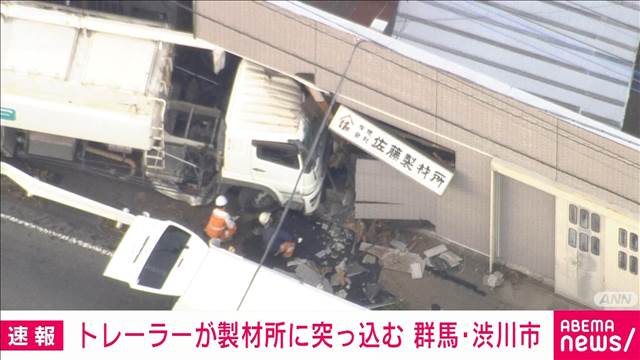 【速報】トレーラーが国道沿いの製材所に突っ込む　群馬・渋川市