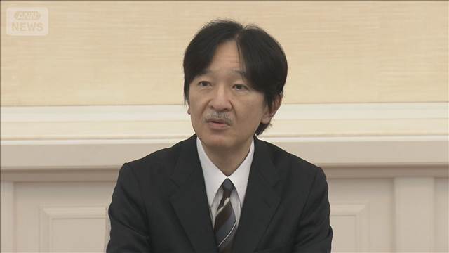 秋篠宮さま　60歳の誕生日　孫との面会「日本に来る機会があればぜひ会いたい」