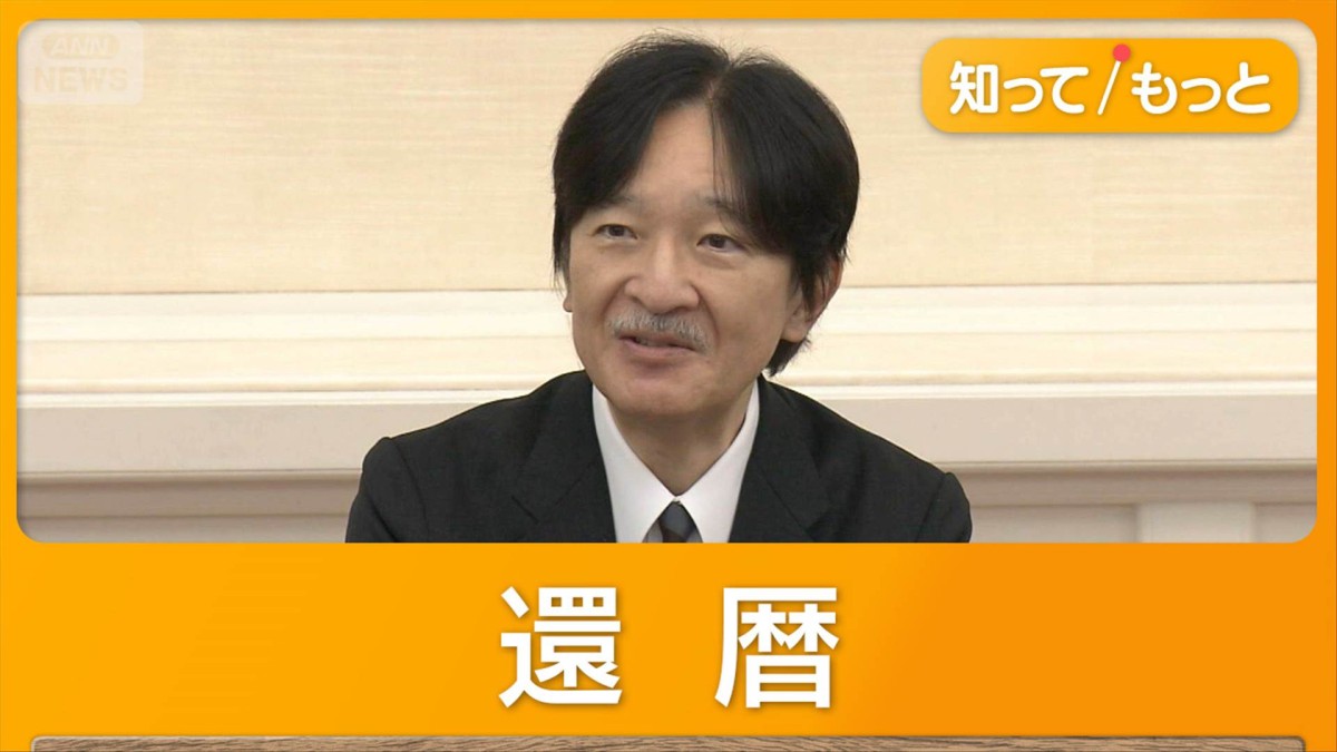 秋篠宮さま還暦60歳　ご家族への思い　皇族数確保の課題に「活動の規模縮小しかない」