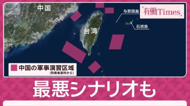 台湾有事」の最悪シナリオ明らかに「日本側の死者4662人」海上封鎖で包囲
