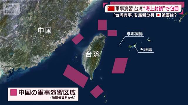 「台湾有事」の最悪シナリオ明らかに「日本側の死者4662人」海上封鎖で包囲