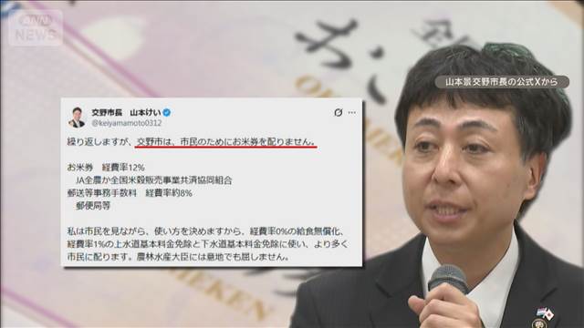 おこめ券「配布せず」　大阪・交野市長が異例の宣言　鈴木農水大臣「自治体の自由」