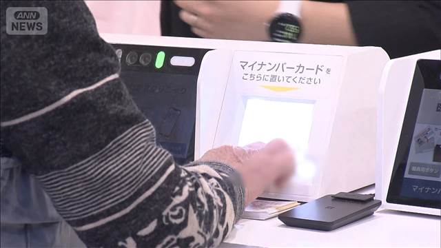 マイナ保険証“完全移行”へ　従来はきょう1日が有効期限