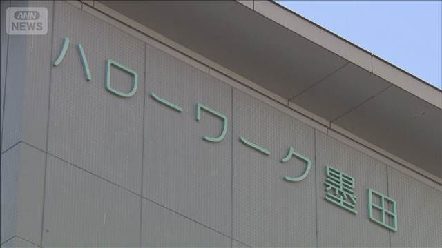 ハローワークの職員が求職者になりすまし　偽名で登録し採用辞退　厚労省