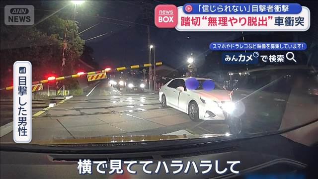 踏切で前が詰まって動けず　“無理やり脱出”も前の車に追突