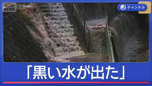 道路水浸し　付近住民「黒い水が出た」水道管破裂か