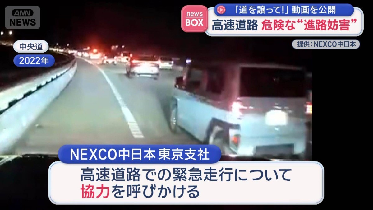緊急車両の“進路妨害”やめて！動画公開し協力呼びかけ　NEXCO中日本