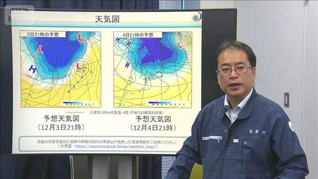 気象庁　今シーズン初の大雪への警戒呼びかけ　北日本～西日本の日本海側で注意