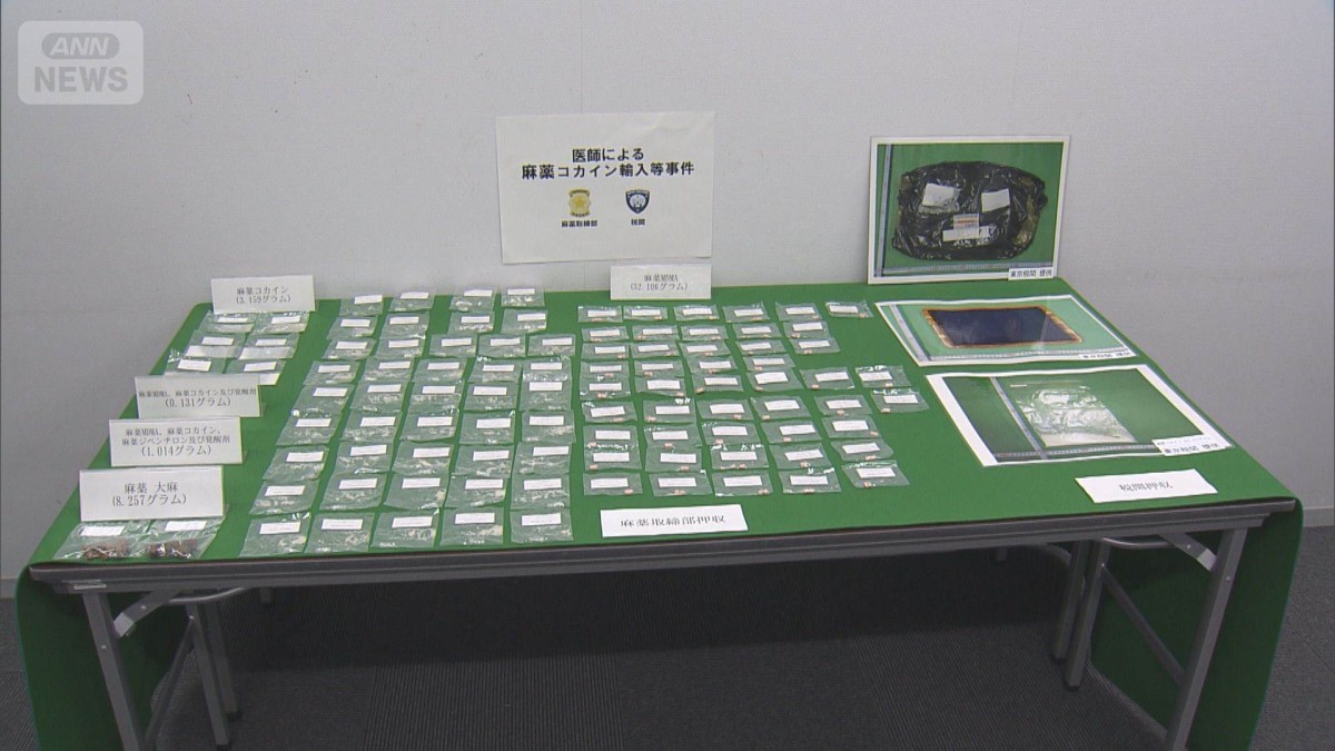 「自分で使用するため」コカイン輸入・所持疑いで精神科医の男逮捕 警視庁