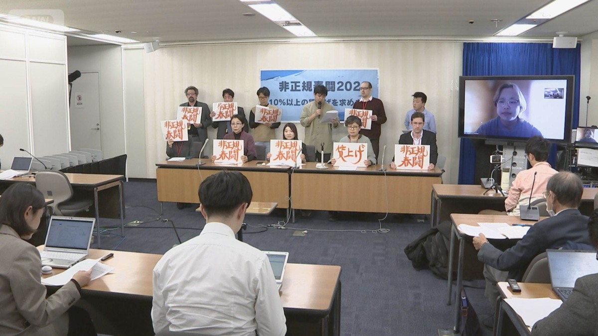 来年の「非正規春闘」10％以上の賃上げ要求　同意なき労働時間カットも中止を要求