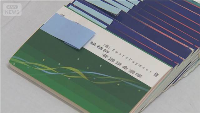 詐欺グループに銀行口座提供か　決済代行業者の役員2人逮捕　