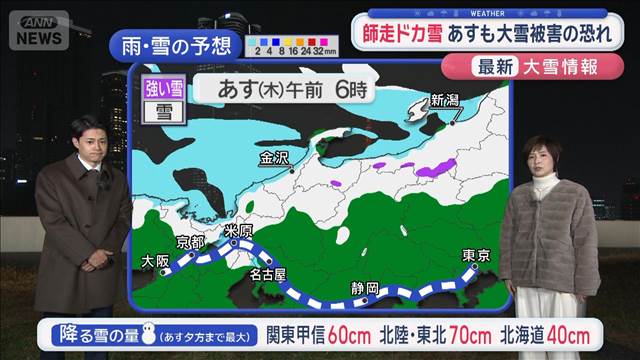 【全国の天気】強烈寒気　広範囲で大雪警戒　交通機関に影響