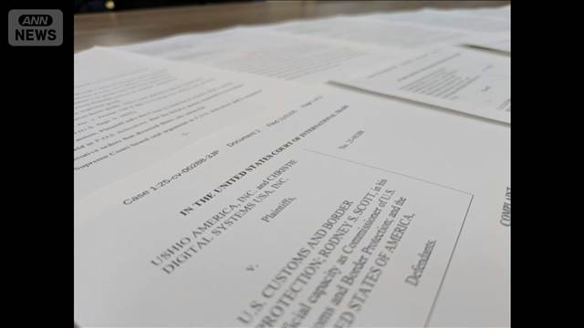 高関税めぐり日系9社がトランプ政権提訴　違憲判決に備えて関税返還求める