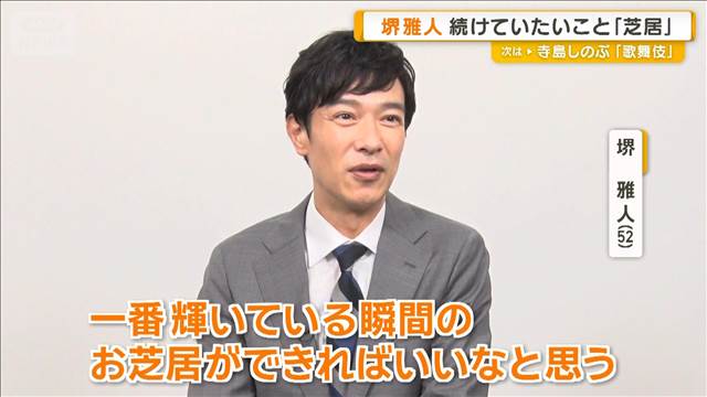 堺雅人がいつまでも続けていたいことは、芝居。「一番輝いている瞬間の」