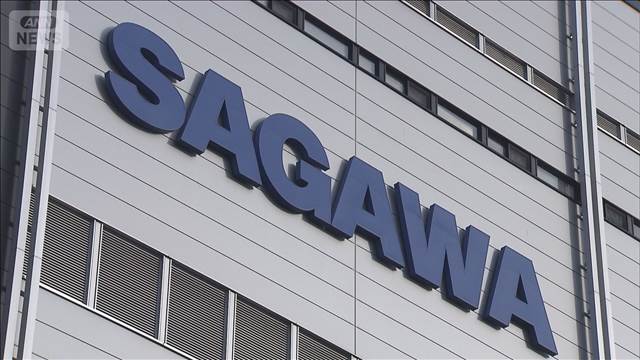 佐川急便　きょうの荷物預かり制限　あすから通常通り再開も繁忙期で到着遅れる可能性