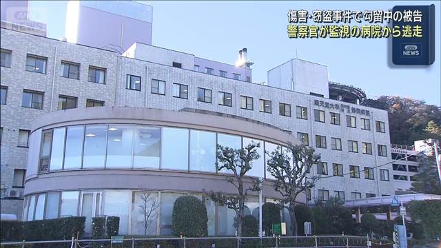 警察官監視の病院から逃走　傷害・窃盗事件で勾留中の被告