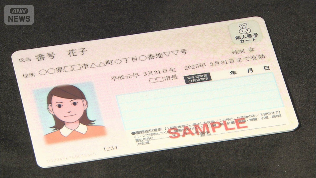 「マイナンバーカード」1億枚超え 導入から10年 人口の8割に
