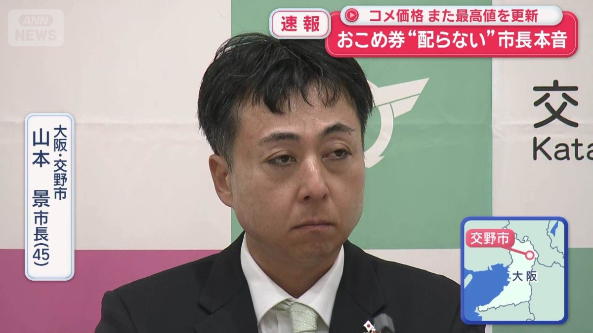 おこめ券“配らない”市長本音　コメ価格また最高値を更新　平均価格4335円