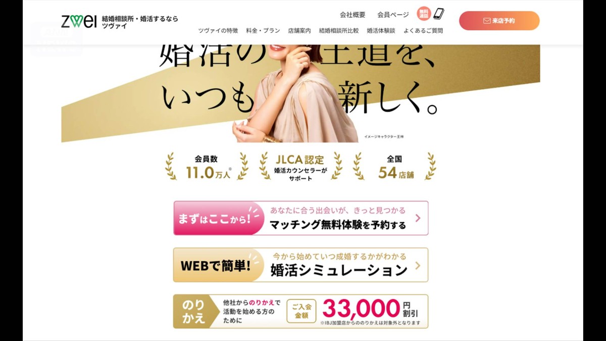 結構相談所ツヴァイに勧告　取引条件一部明示せず