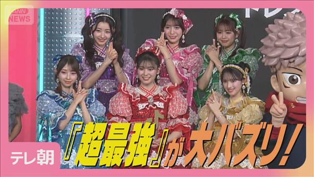 超ときめき宣伝部『超最強』TikTokで大ヒット「2025年が華やかなものになった」