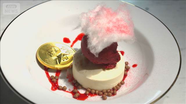 ノーベル賞　晩餐会のデザートで受賞者気分に