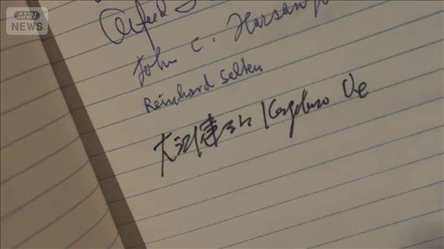 この道49年！受賞者サイン収集家　大江健三郎さんら歴代日本人受賞者も　式典準備着々