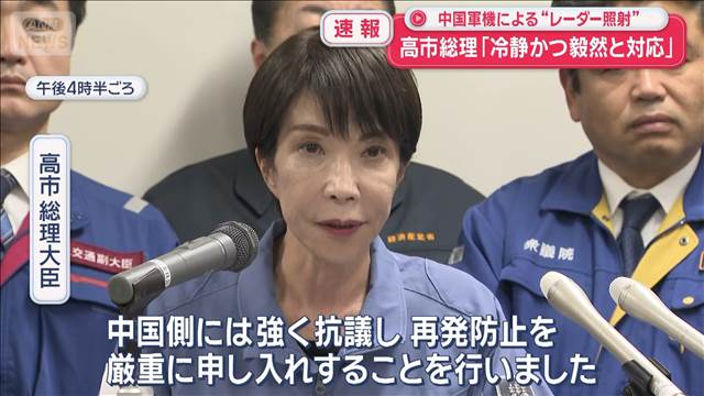 中国軍機による“レーダー照射”　高市総理「冷静かつ毅然と対応」