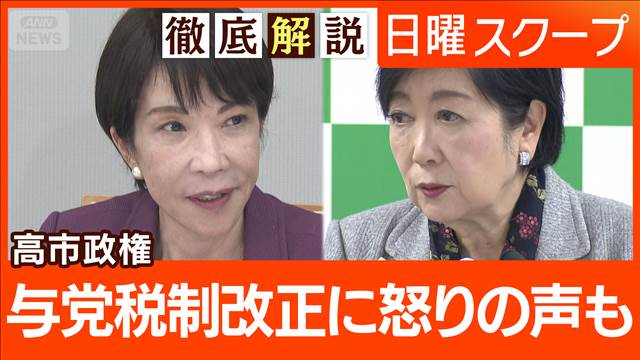 【税収格差是正で小池都知事が不快感】東京を狙い撃ち？議員定数削減法案の熟議は