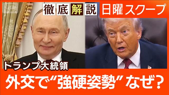 【和平案で米ロ5時間協議】合意至らず“東部領土と安全保証に懸念”資源外交が暗流