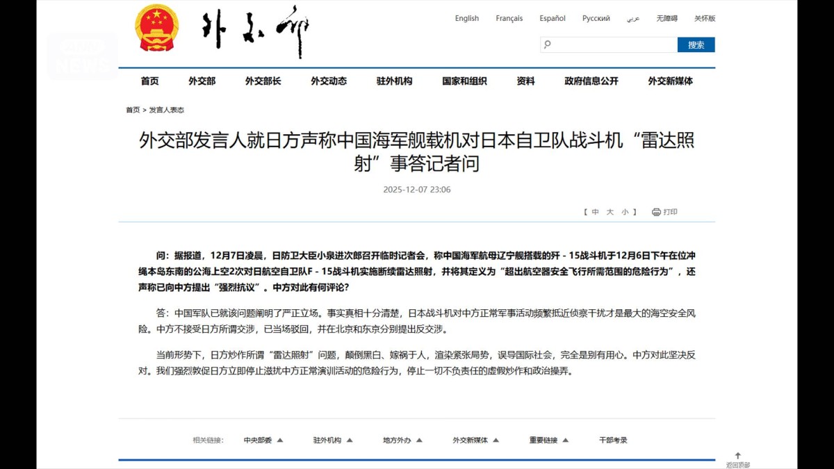 中国外務省「日本には別の下心が」 海軍、国防省に続きレーダー照射抗議に対する声明