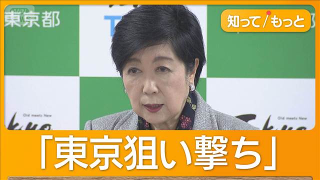「地方自治の否定だ」　税収の地方振り分け政府案に小池都知事が反発