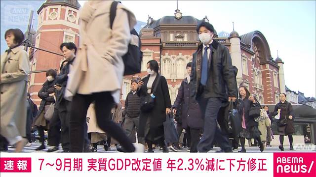 今年7－9月期GDP　下方修正　設備投資が想定より下振れ