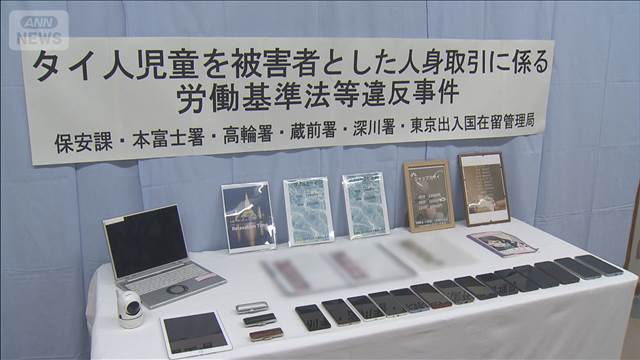 タイ少女に性的サービスさせたか　違法マッサージ店経営者を追送検