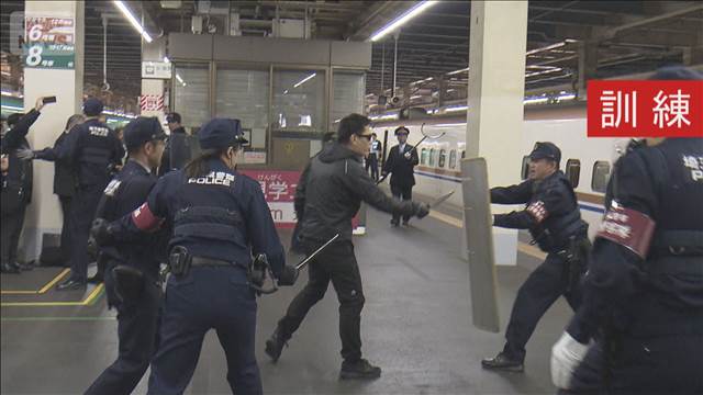 走行中の新幹線に“刃物男”想定　不審者対応訓練 年末年始の混雑を前に確認 JR東日本