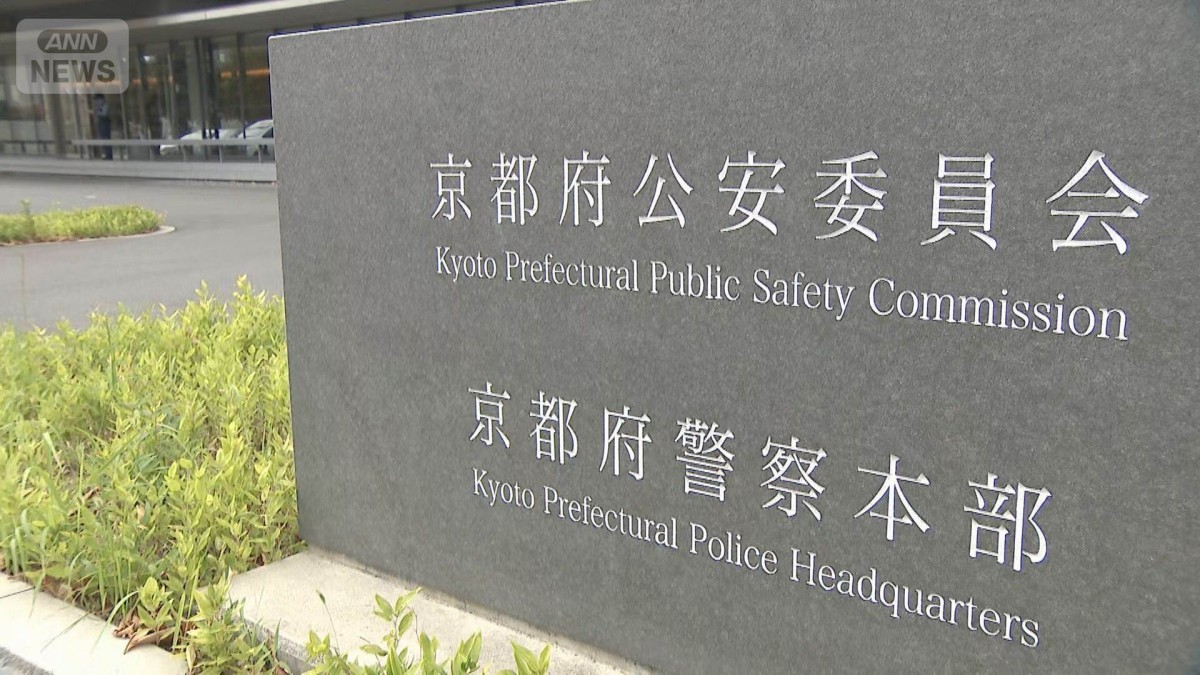 京都府警本部長の“実名”で詐欺か　本部長「決してだまされないように」