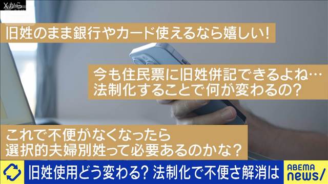 旧姓使用どう変わる？法制化で不便さ解消なるか