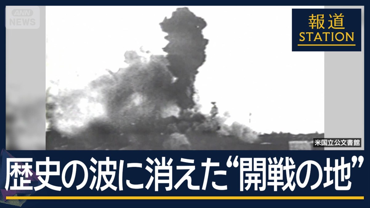 太平洋戦争“始まり”は真珠湾攻撃の2時間前…歴史の波に消えた“開戦の地”コタバル