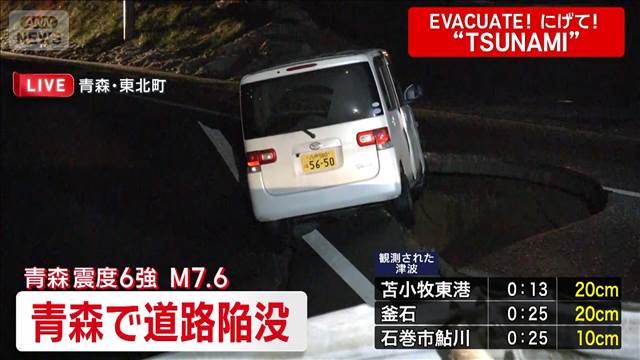 青森・東北町で道路陥没し車が脱輪　運転手は搬送