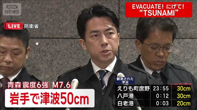 小泉防衛大臣「自衛隊が情報収集を行っている」　青森で震度6強