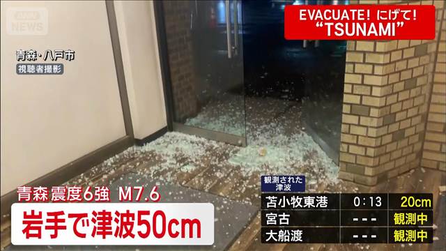 ガラスやコンクリート片が散乱　震度6強を観測した青森・八戸市の様子