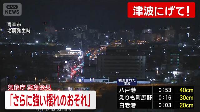【青森県で震度6強】北海道、青森、岩手など20市町村で9万人以上に避難指示