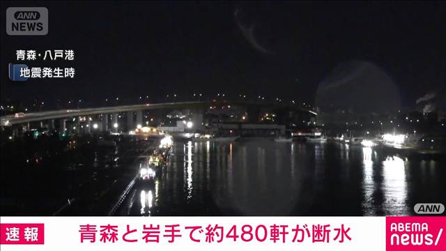 青森県七戸町、階上町と岩手県軽米町で合計約480軒が断水　国交省